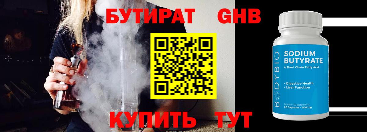 Бутират 99%  Вход с VPN  Новозыбков 
