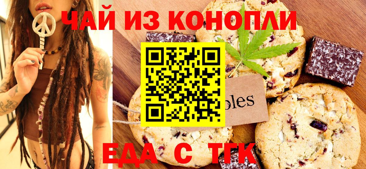 Печенье с ТГК конопля Новозыбков