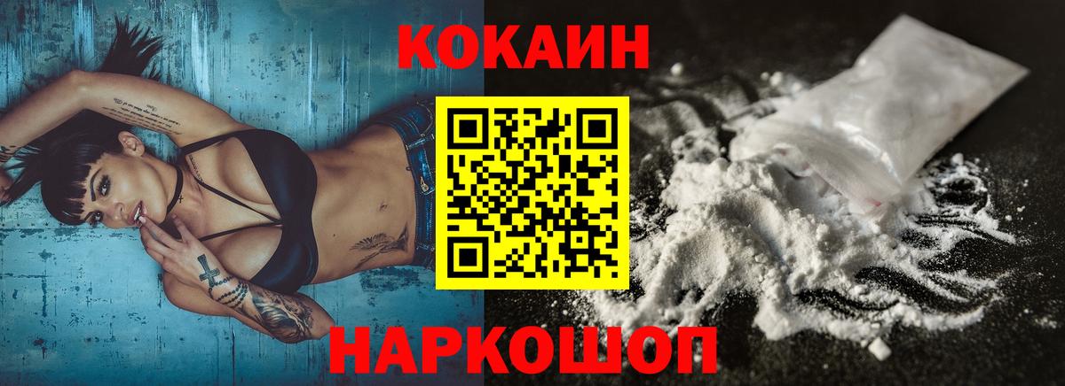 Новозыбков  Кокаин 97%  Cocaine Колумбийский  Вход с VPN 