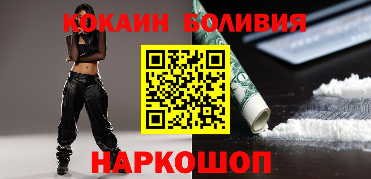 Кокаин 97% Новозыбков