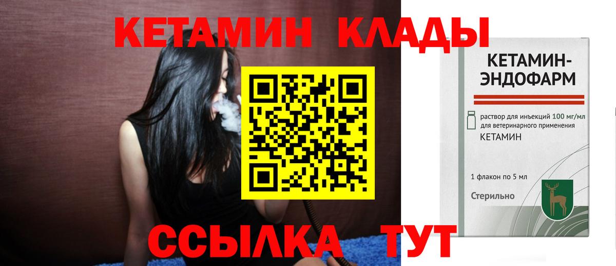 Новозыбков  Кетамин ketamine  Кетамин ketamine  Вход с VPN 